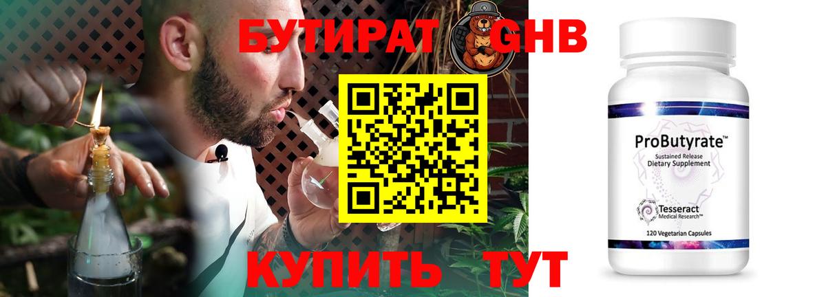 Бутират бутандиол Ишимбай