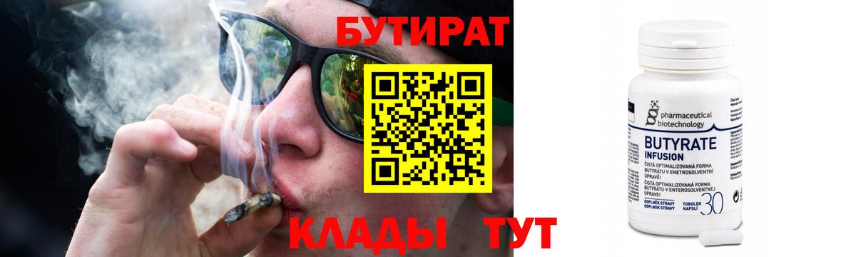 Бутират BDO  БУТИРАТ  Ишимбай  Вход с VPN 