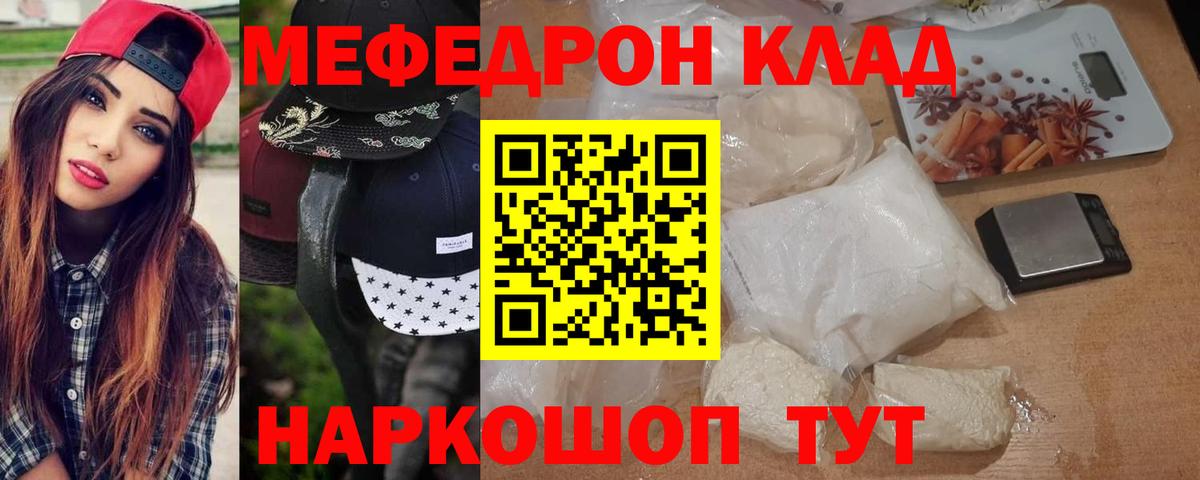 МЕФ  Меф VHQ  Вход с VPN  Мефедрон VHQ  Ишимбай 