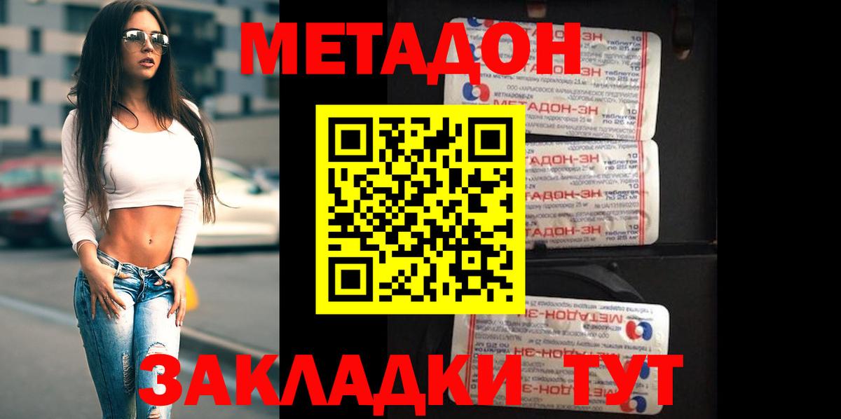 МЕТАДОН VHQ Ишимбай